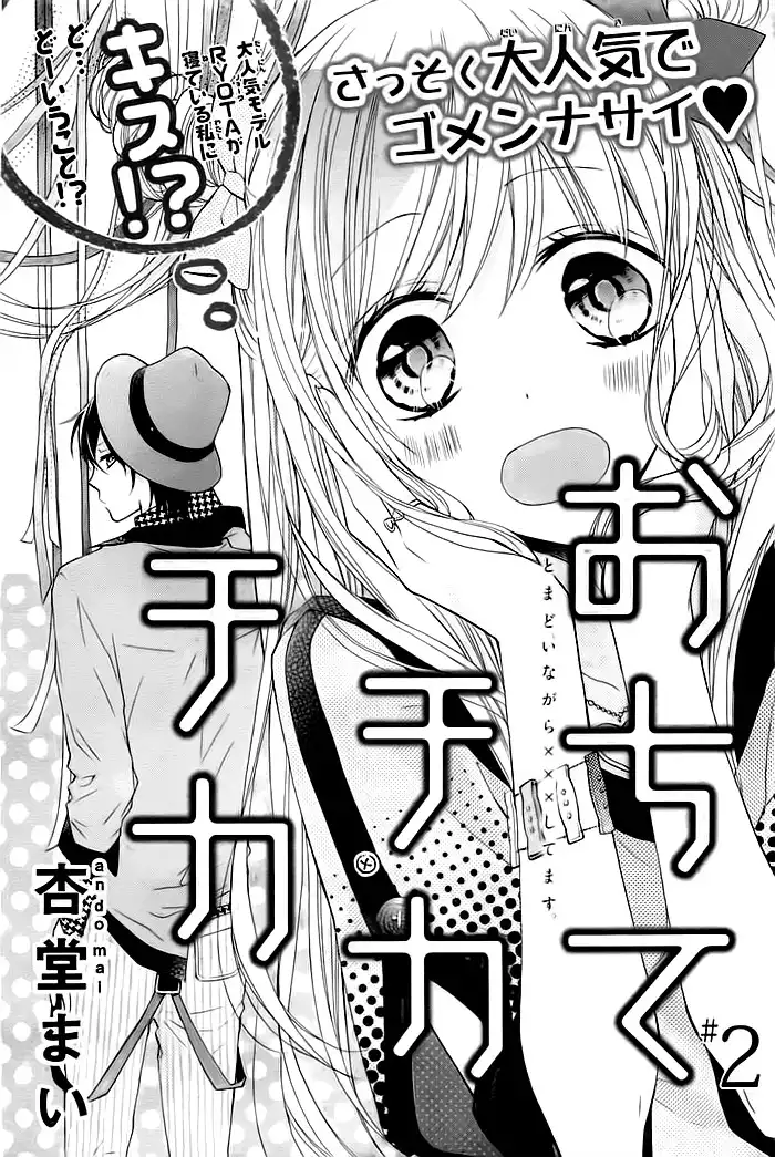 Ochite Chika Chika Chapter 2 2